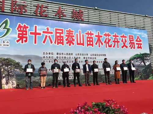 喜讯 抬头园林荣获泰安苗木交易会 产品金奖